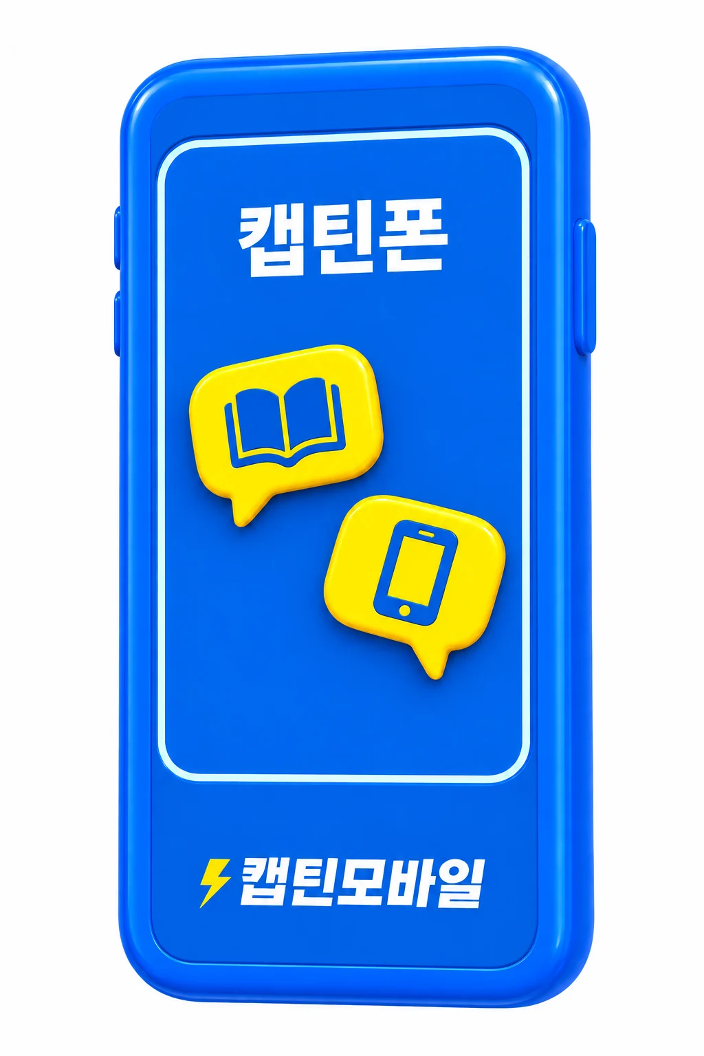 파란 캡틴폰 브랜드 콘셉트
